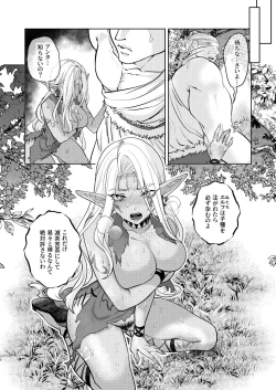 Page 30 of ダークエルフは抗えない