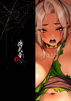 Page 36 of ダークエルフは抗えない