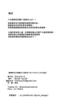 Page 38 of Douteizuki no Jirai Onna ni Seiyoku o Guchagucha ni Sareru Hanashi