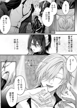 Page 10 of Nise Seijo wa Hatsujouki Inma ni Subete o Shihai Saretai