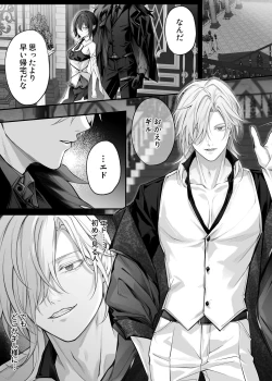 Page 3 of Nise Seijo wa Hatsujouki Inma ni Subete o Shihai Saretai