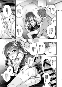 Page 18 of Aitsu ni Nanka Makenai Mon | 我才不会输给那土妹子呢