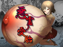 Page 1 of Akuryo no jutai | Conception of an Evil Spirit