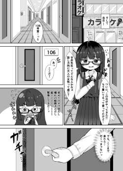 Page 4 of Teihen EshiChuugakusei wa #Tsunagaritai!!