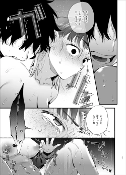 Page 21 of Kawaisou na Kimi ga Ichiban Kawaii