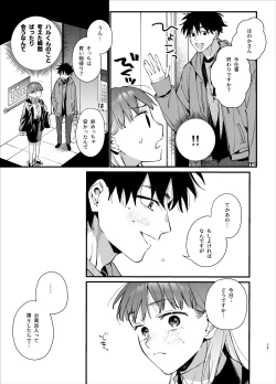 Page 29 of Kawaisou na Kimi ga Ichiban Kawaii