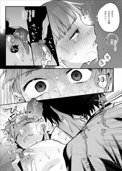 Page 33 of Kawaisou na Kimi ga Ichiban Kawaii