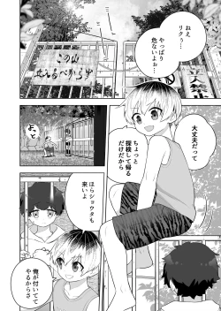 Page 2 of Hokora no Fuuin o Toite Akujin ♂♀ no Kenzoku ♀ ni Sarechau Hanashi