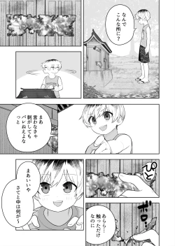 Page 5 of Hokora no Fuuin o Toite Akujin ♂♀ no Kenzoku ♀ ni Sarechau Hanashi