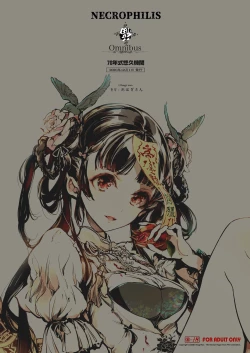 Page 160 of NECROPHILIS Omnibus|死奸症 总集篇