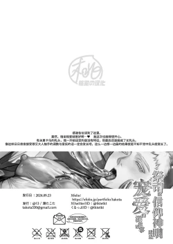 Page 38 of Saishi ga shinko taisho kara choai o ukeru hanashi | 祭司被信仰神明肆意宠爱的深夜情事