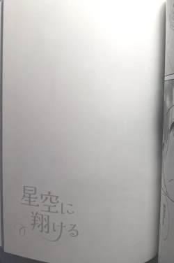 Page 121 of [Hoshi to Koisuru Ouji-sama DR 2023) [NegiponzuSoar to The Starry Sky