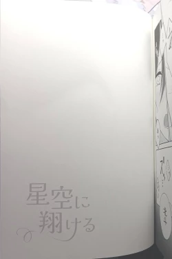 Page 167 of [Hoshi to Koisuru Ouji-sama DR 2023) [NegiponzuSoar to The Starry Sky