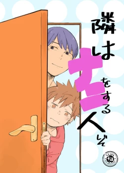 Page 1 of Tonari wa Nani o suru Jinzo