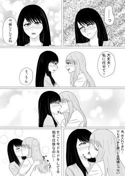 Page 12 of おちんちんの生えた妹と始まる話