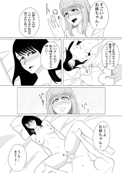 Page 14 of おちんちんの生えた妹と始まる話