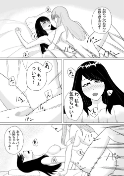 Page 16 of おちんちんの生えた妹と始まる話