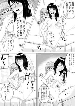 Page 19 of おちんちんの生えた妹と始まる話