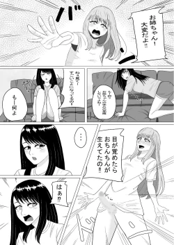 Page 2 of おちんちんの生えた妹と始まる話