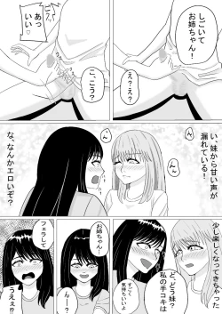 Page 5 of おちんちんの生えた妹と始まる話