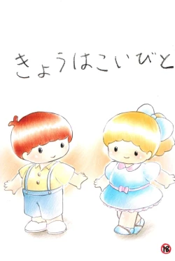 Page 1 of Kyou wa Koibito