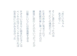 Page 2 of Naisho no Omoide