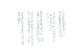 Page 6 of Naisho no Omoide