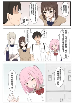 Page 3 of "Mazo" wa Idenshi Nokosemasen!