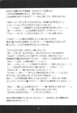 Page 19 of Rymphet Maniax