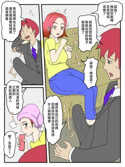 Page 12 of o kaa san no onani- wo mi te gaman deki nakaxtu ta hanasi