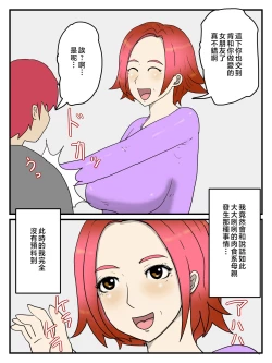 Page 3 of o kaa san no onani- wo mi te gaman deki nakaxtu ta hanasi