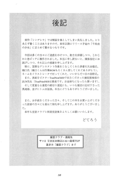 Page 36 of Tousaku Douwa-shuu 4.0 Match Uri no Shoujo