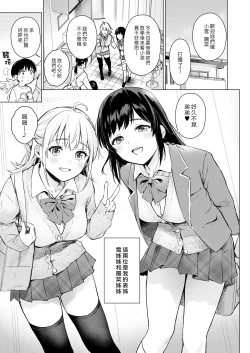 Page 4 of Naisho no Seifuku| 我們秘密的性福生活 ～在家和旅館用初行學步的性知識與親戚美女JK姊妹瘋狂愛愛～