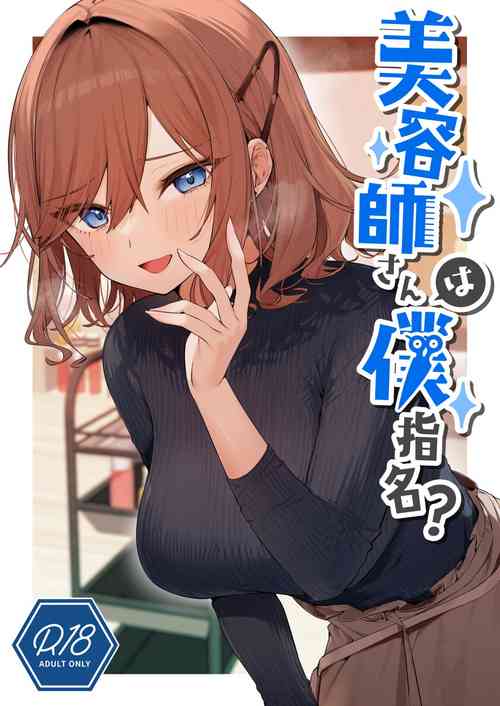 Download Biyoushi-san wa Boku Shimei? | Did You Choose Me as Your Hairdresser?