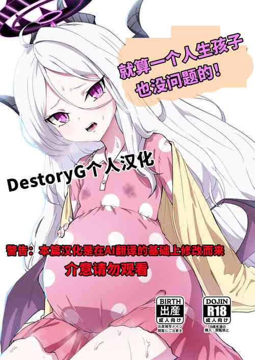 Download Hitori de Umeru mon! | 就算一个人生孩子也是没问题的!