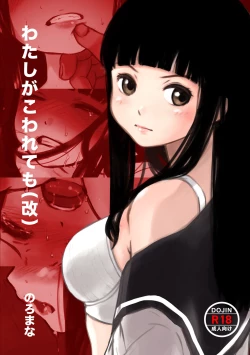 Page 1 of Watashi ga Kowarete mo Kai