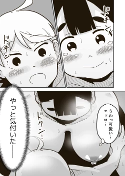 Page 20 of Chi-chan wa Osananajimi