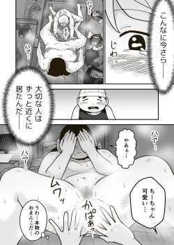 Page 21 of Chi-chan wa Osananajimi