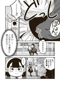 Page 3 of Chi-chan wa Osananajimi