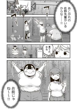 Page 42 of Chi-chan wa Osananajimi