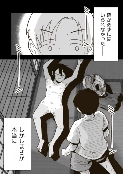 Page 8 of Wataru-kun to Himitsu no Natsu