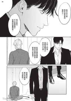 Page 118 of 再見了，Mr. TOP