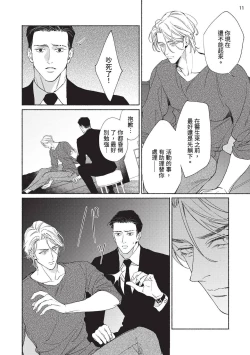 Page 194 of 再見了，Mr. TOP