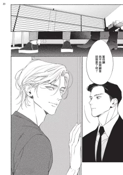 Page 203 of 再見了，Mr. TOP