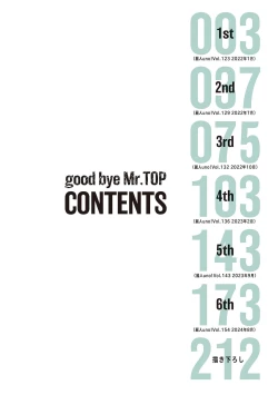 Page 4 of 再見了，Mr. TOP