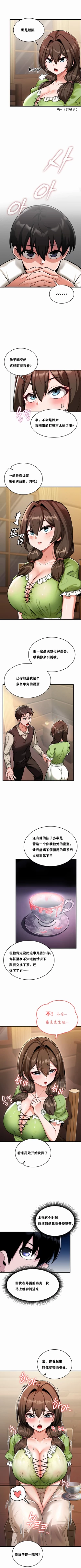 Page 19 of 重生士兵的雌性征服日志！1-34