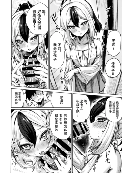 Page 18 of Benriya 68 no H na Oshigoto Irai | 便利屋68的H的委托工作