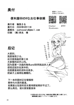 Page 28 of Benriya 68 no H na Oshigoto Irai | 便利屋68的H的委托工作
