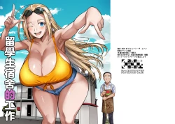 Page 2 of Ryuugakuseiryou no Oshigoto | 留學生宿舍的工作