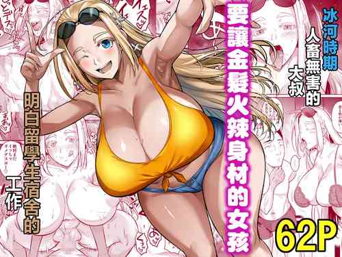 Download Ryuugakuseiryou no Oshigoto | 留學生宿舍的工作